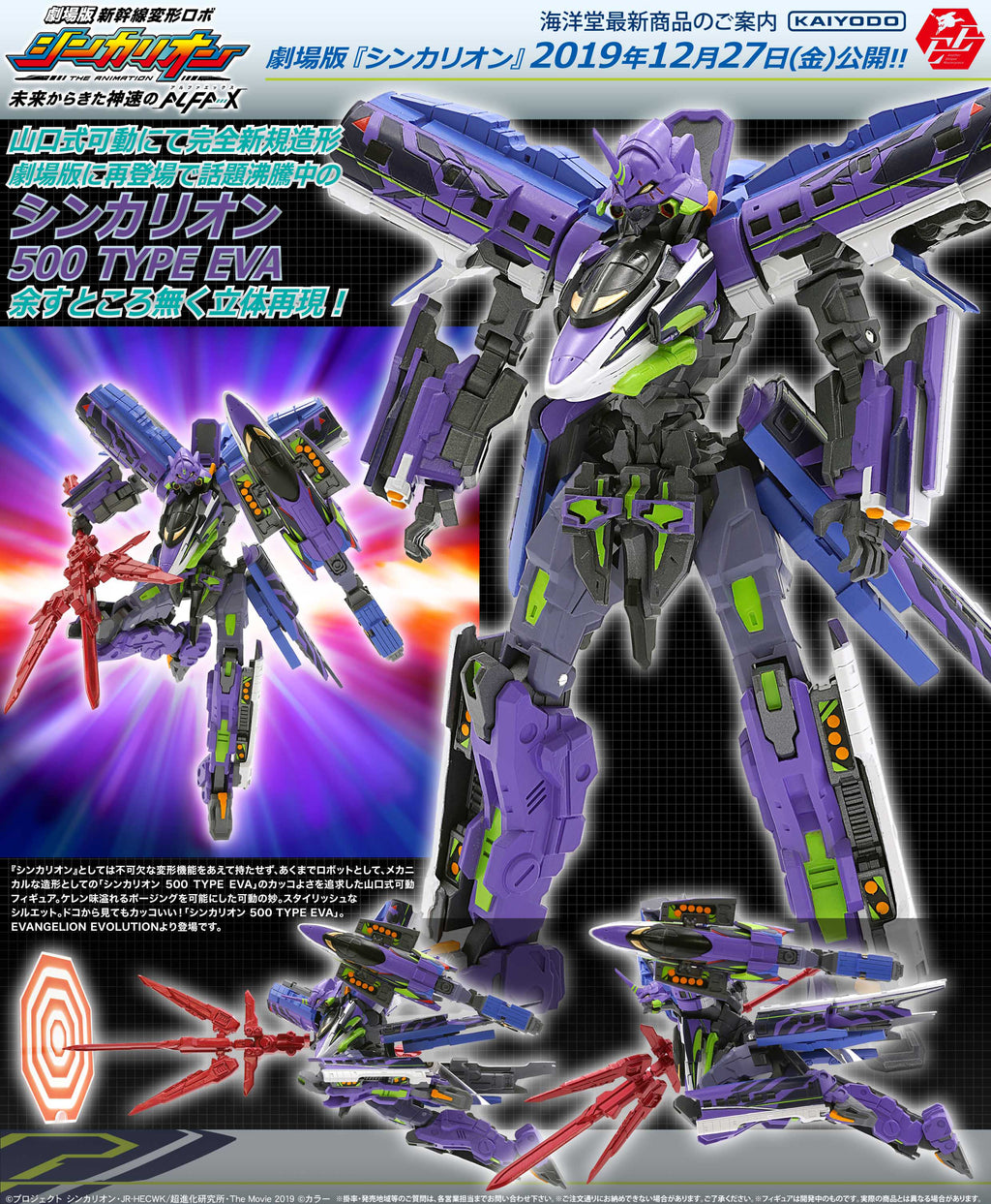 Evangelion Evolution Revoltech Shinkalion 500 Tipo EVA
