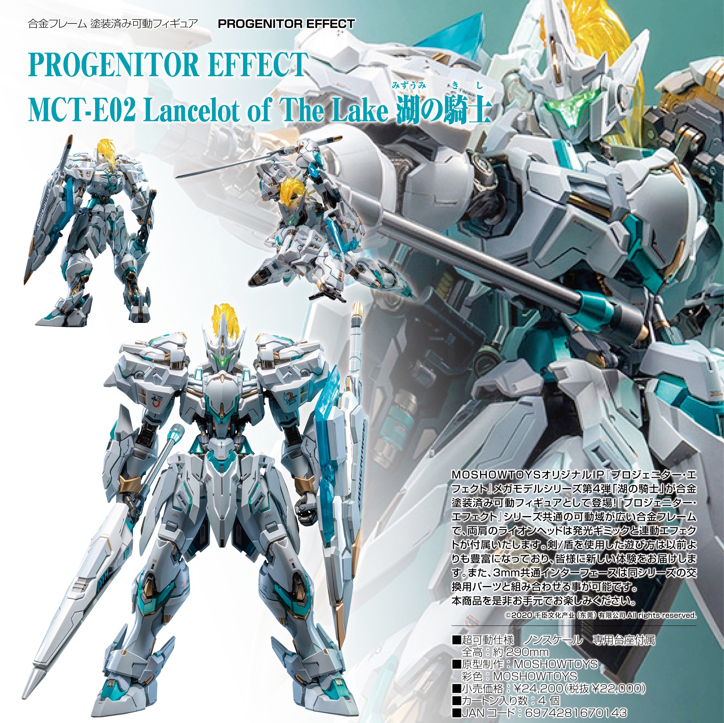 Progenitor Effect MCT-E02 Lancelot of the Lake Figure