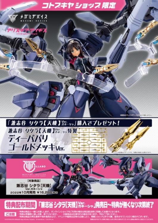 Alice Gear Aegis Megami Device Kaneshiya Sitara (Tenki Ver.) Ganesha Model Kit