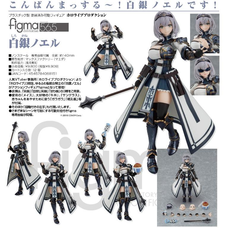 Shirogane Noel | Figma No.565