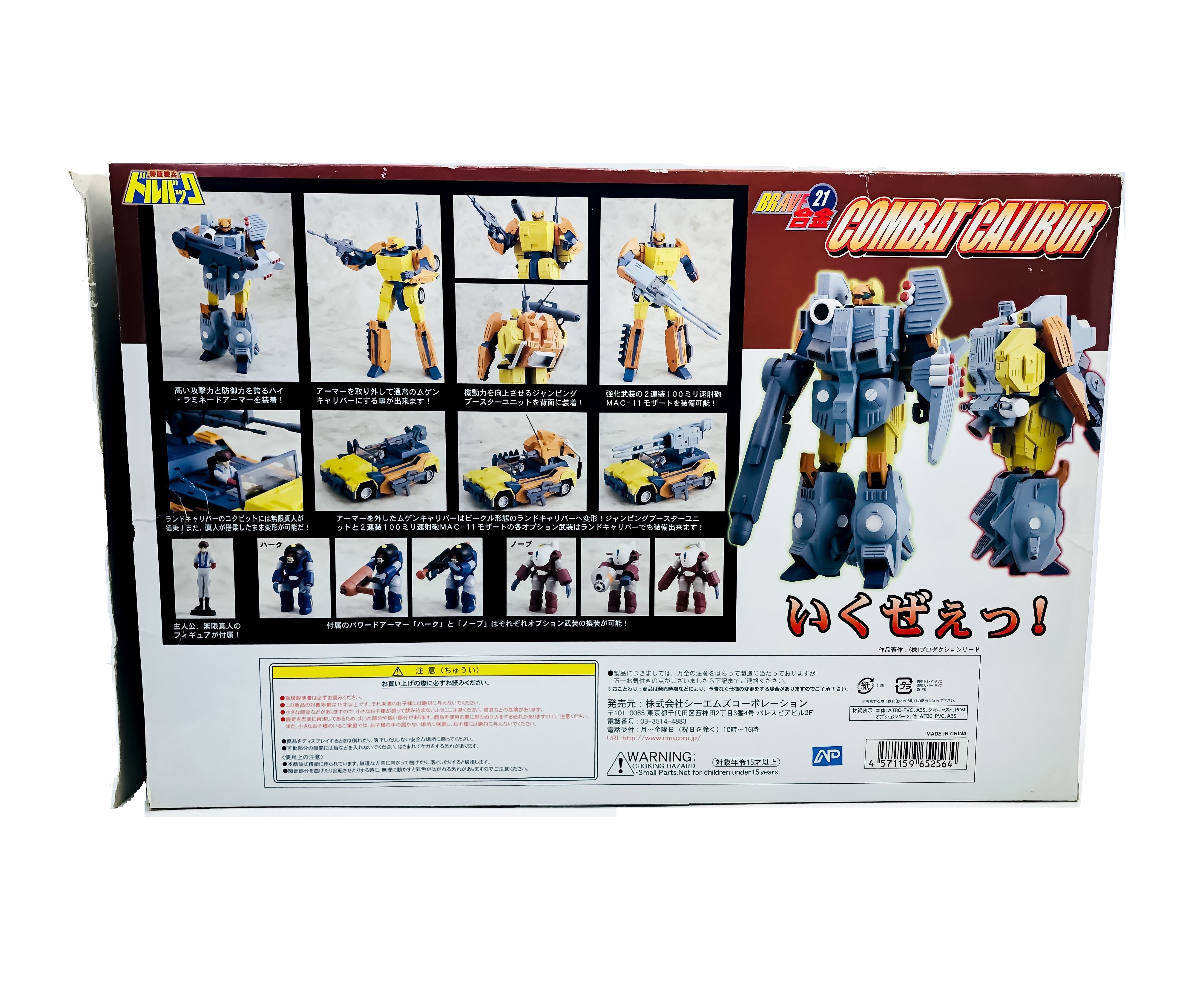 (Pre-Owned) CM's Brave 21: Mugen Calibur Limited Edition