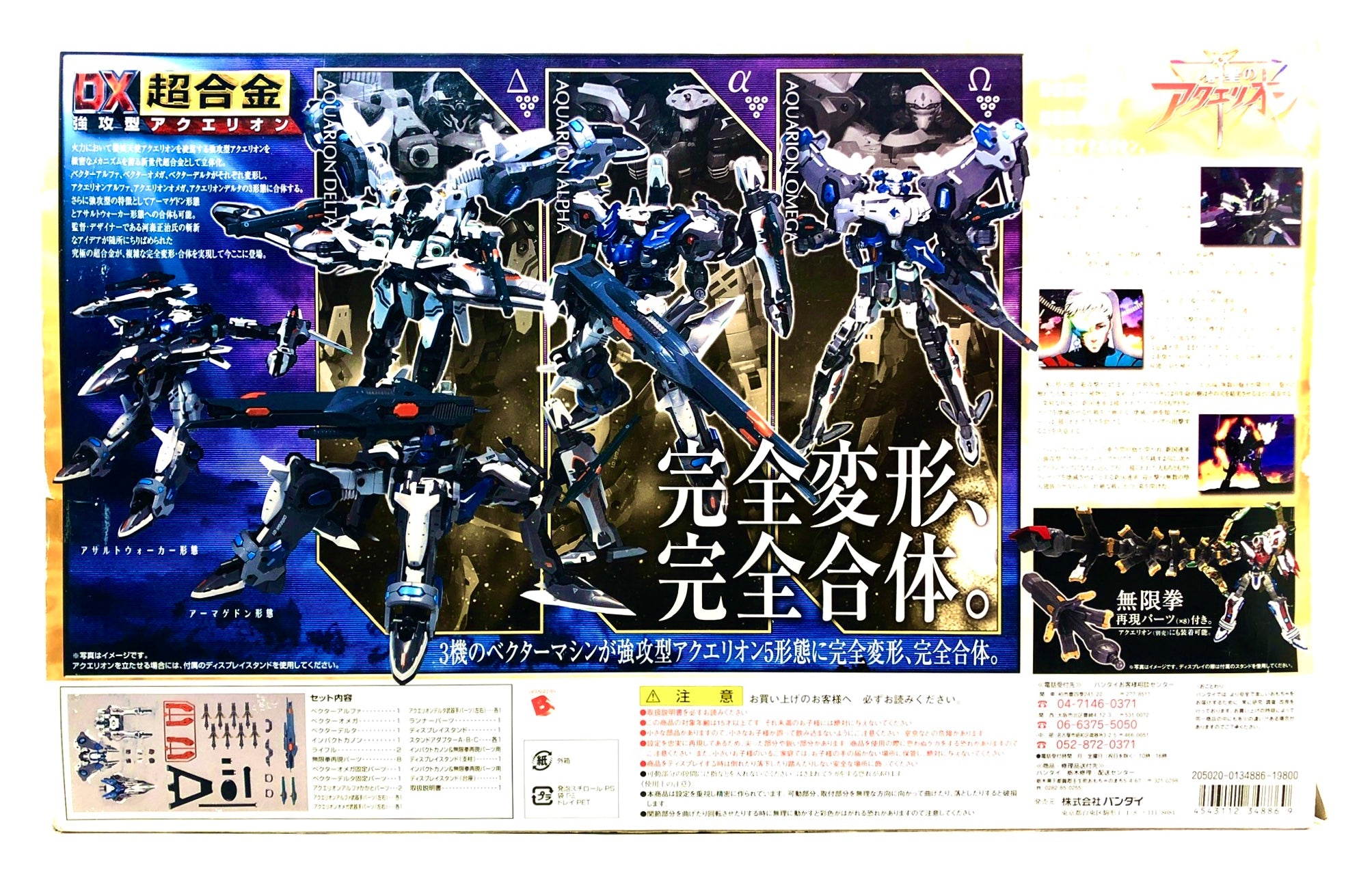 Pre Owned: Aquarion GE-01 DX Chogokin Assault Type (Bandai, 2006)-3