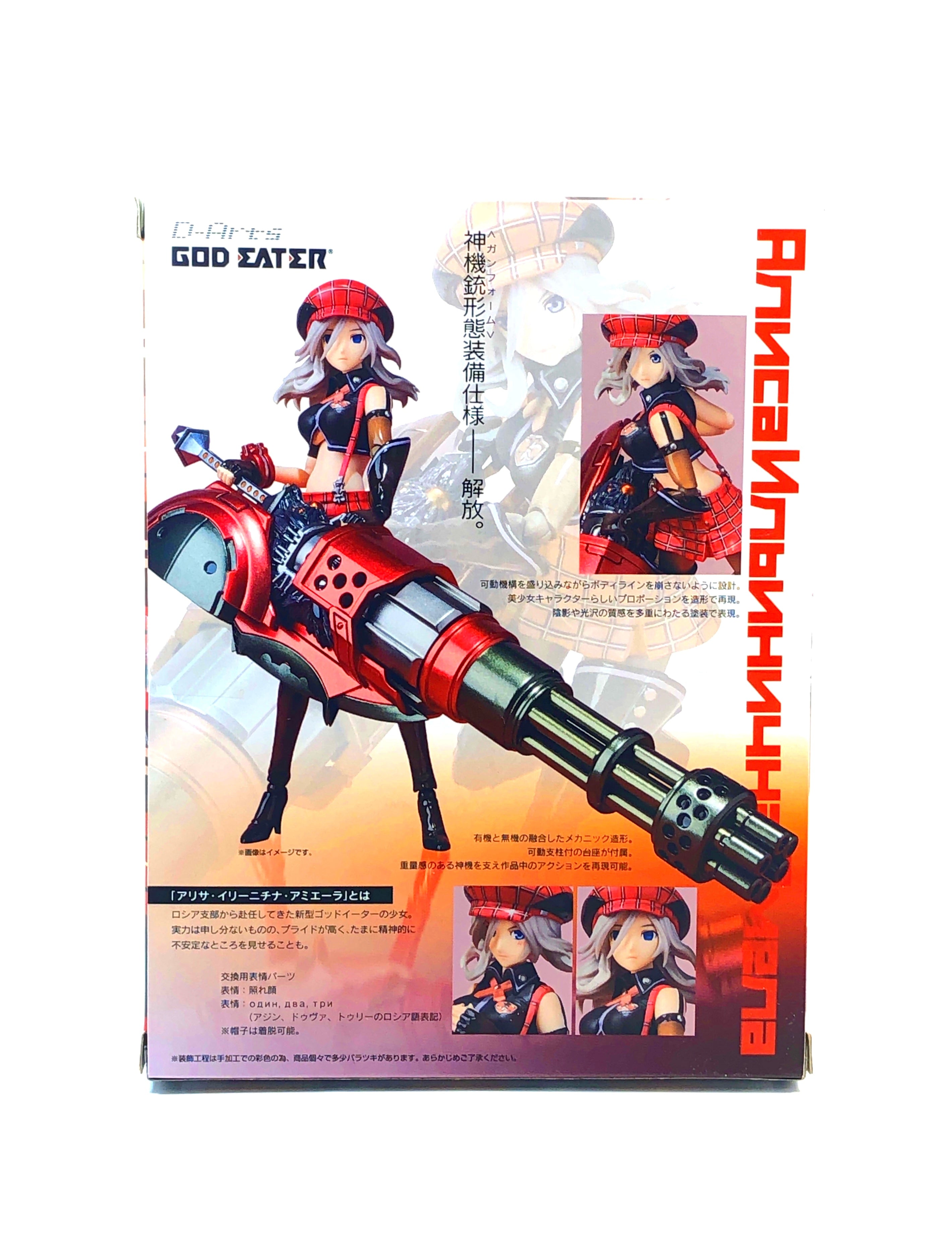 D-Arts God Eater Burst | Alisa Ilyinichna Omela Gun Form